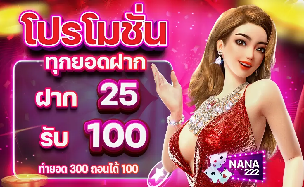 Nana222 สล็อต